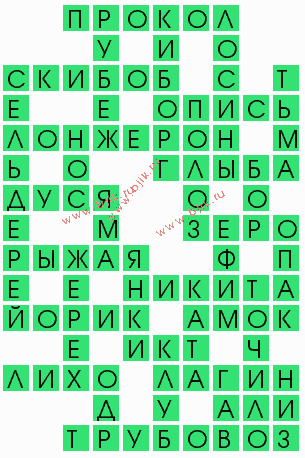 сканворд 9459