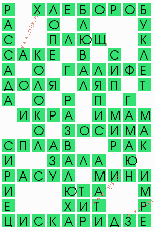 сканворд 9466