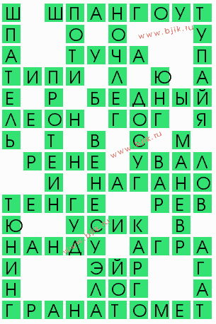 сканворд 9485