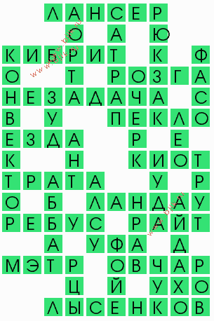 сканворд 9490