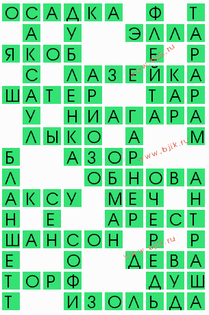 сканворд 9509