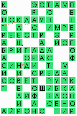 сканворд 9518