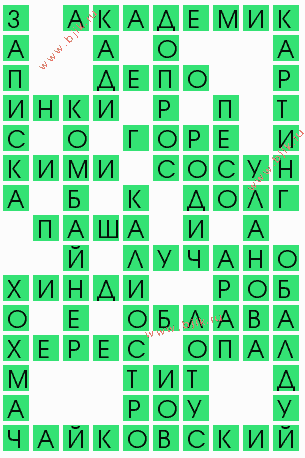сканворд 9522