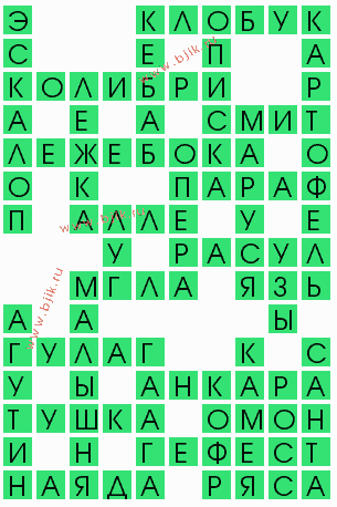 сканворд 9533