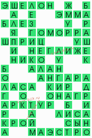 сканворд 9536