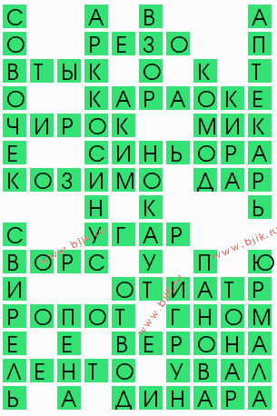 сканворд 9537