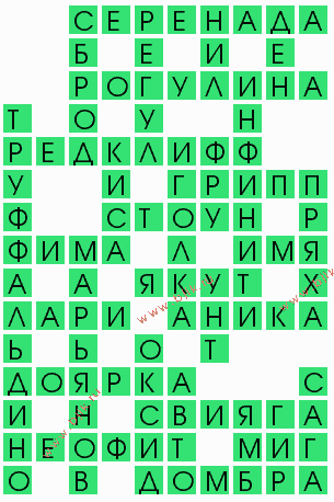 сканворд 9540