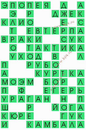сканворд 9545