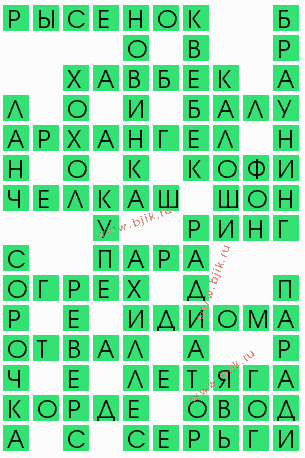 сканворд 9556