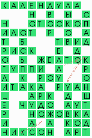 сканворд 9561