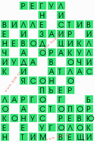 сканворд 9567