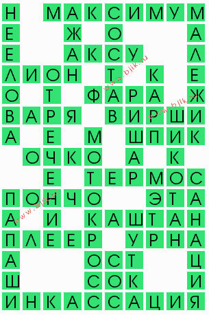 сканворд 9576