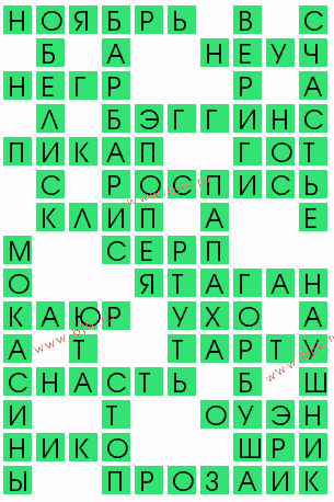 сканворд 9580