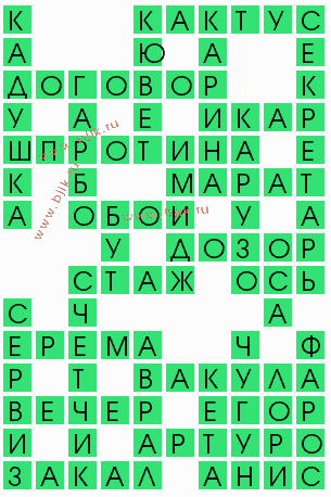 сканворд 9589