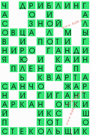 сканворд 9602