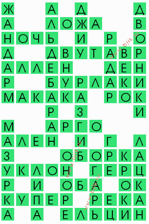 сканворд 9606