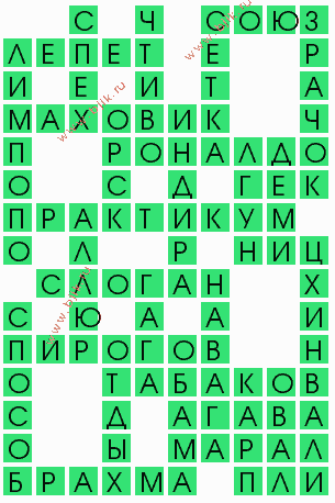 сканворд 9608