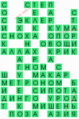 сканворд 9610