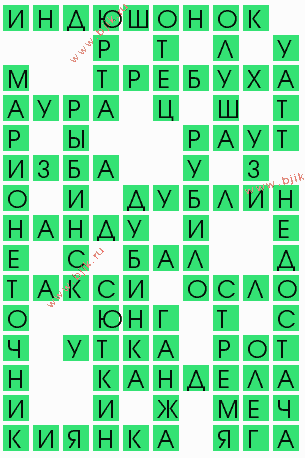 сканворд 9613