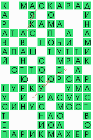 сканворд 9615