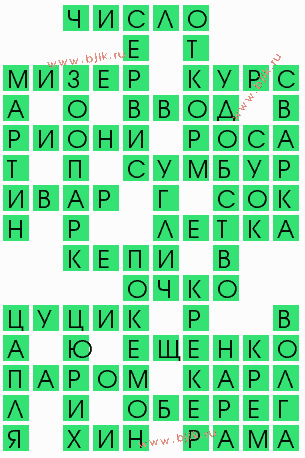 сканворд 9620