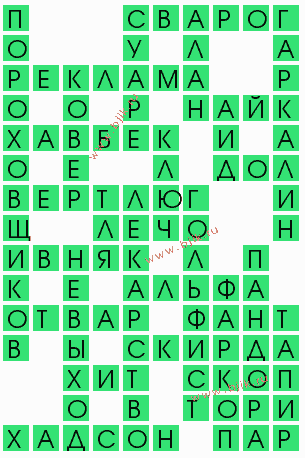 сканворд 9624
