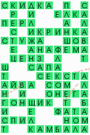 сканворд 9637
