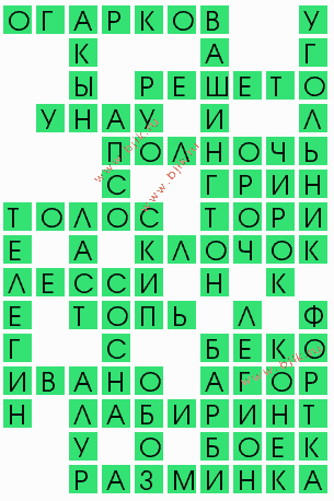 сканворд 9647