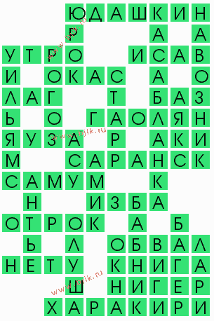 сканворд 9648