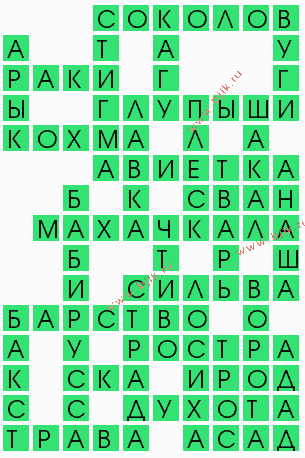 сканворд 9654