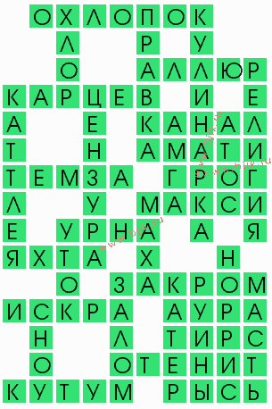 сканворд 9655