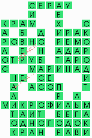 сканворд 9662
