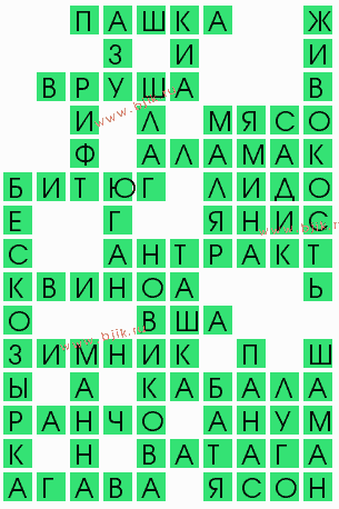 сканворд 9671