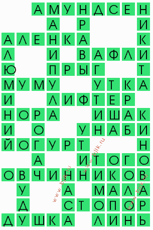 сканворд 9676