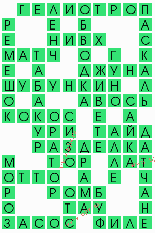 сканворд 9678