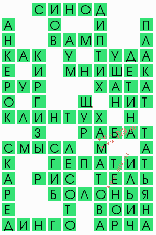 сканворд 9682