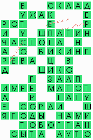 сканворд 9688