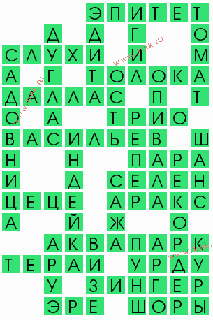 сканворд 9694