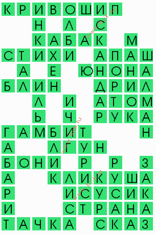 сканворд 9696