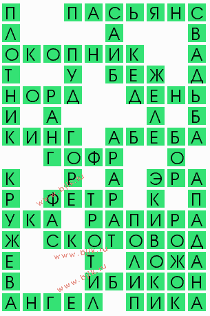 сканворд 9697