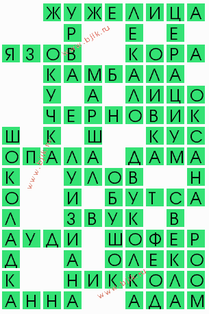 сканворд 9698