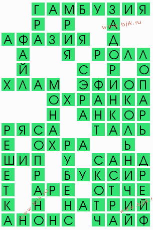 сканворд 9708