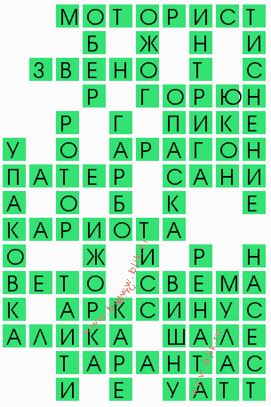 сканворд 9710