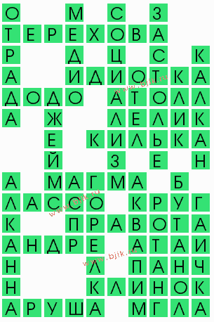 сканворд 9713
