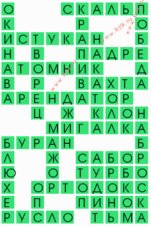 сканворд 9723