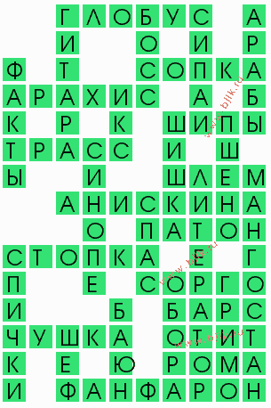 сканворд 9730
