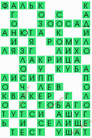 сканворд 9737