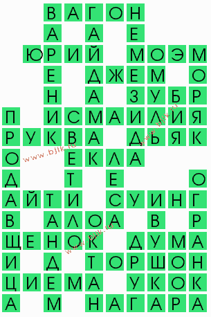 сканворд 9743