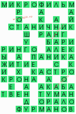 сканворд 9753