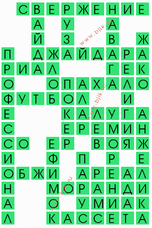 сканворд 9760